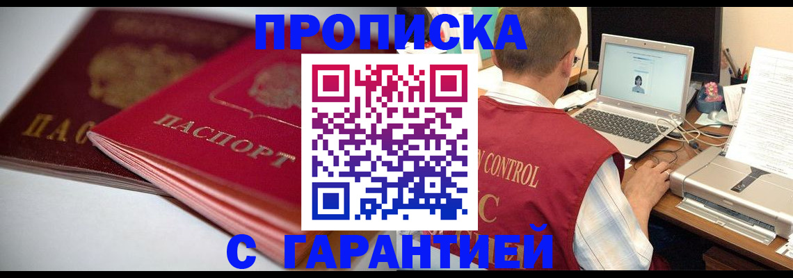 пропишу в квартире в Приморско-Ахтарске