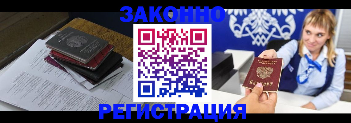 прописка регистрация в Приморско-Ахтарске