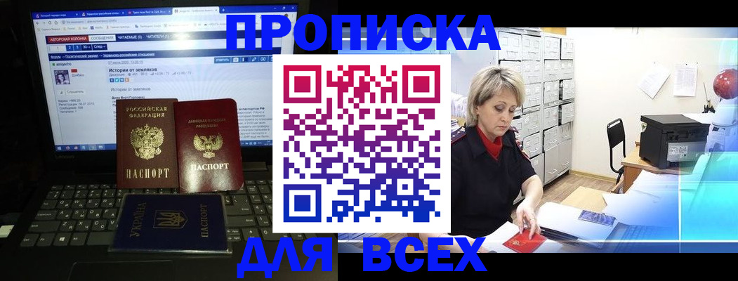 прописка 2025 в Приморско-Ахтарске