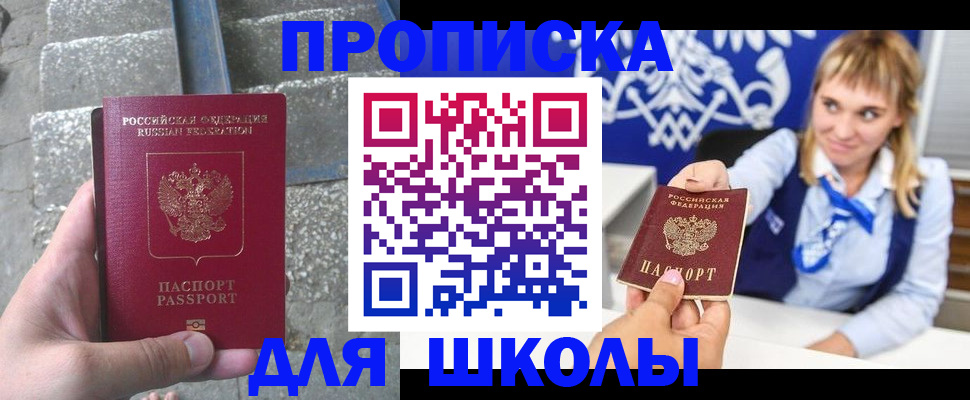 временная регистрация купить в Приморско-Ахтарске