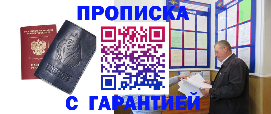 прописка поиск в Приморско-Ахтарске