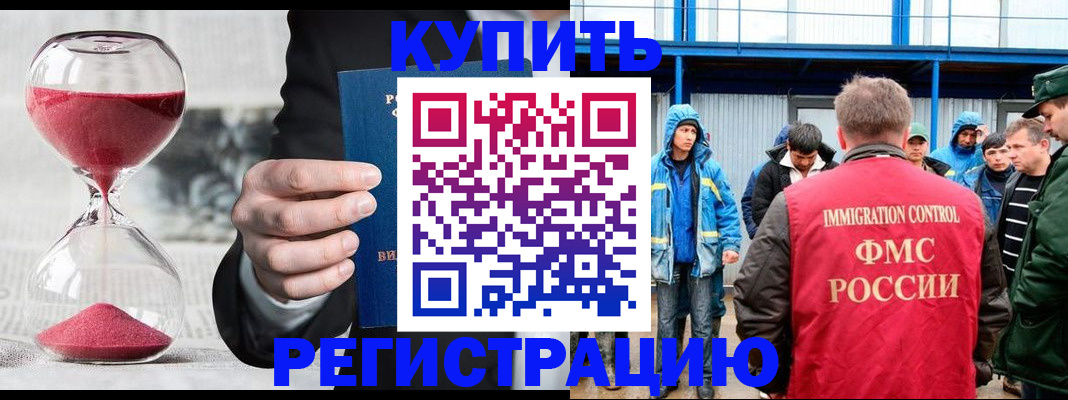 купить прописку в Приморско-Ахтарске